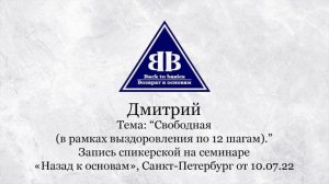 2022.07.10 _ Дмитрий