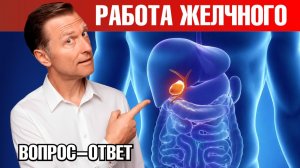 Не удаляйте желчный пузырь, пока не посмотрите это видео