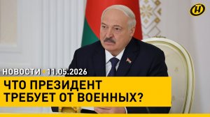 Лукашенко – о конфликте в Иране: Ну, бомбили. И что, победили? / Пожар в зоне отчуждения ЧАЭС