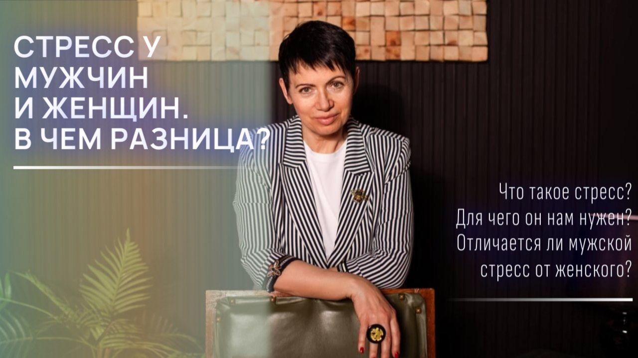 Существует ли стресс мужской и женский и кто такие андрогины?