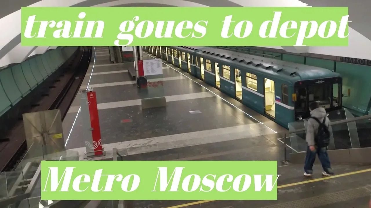Поезд следует в депо. Станция метро Зябликово Москва, Светло-зелёная Линия