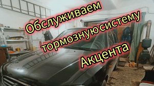 Хендай акцент. Правильно снимаем тормозной барабан. Разводим задние колодки.