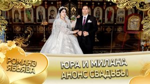 Юра и Милана! Одэл о Ярмаш о Сибиряк! Кай о Коля о Бикалцэнди! Анонс свадьбы!