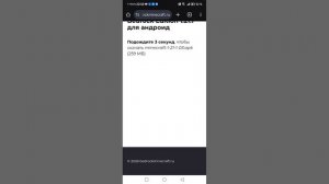 как скачать майнкрафт на телефон на русском напишите скачать майнкрафт бедрок 1.21.1 в гугл хром