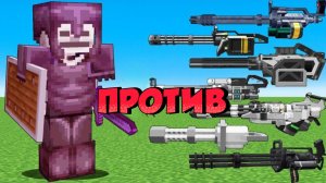 НОВЫЕ МИНИГАНЫ ПРОТИВ босса СКЕЛЕТОНА в Майнкрафте