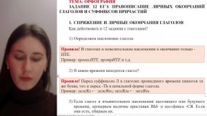 Задание 12 ЕГЭ. Правописание личных окончаний глаголов и суффиксов причастий