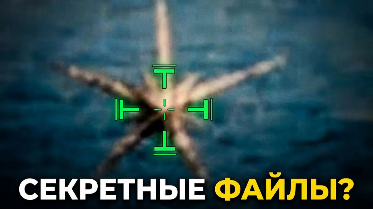 «😱 ТРАМП ПОКАЗАЛ ЭТО! Шокирующие видео НЛО от Пентагона — рассекречено прямо сейчас! 🛸» смотреть онлайн