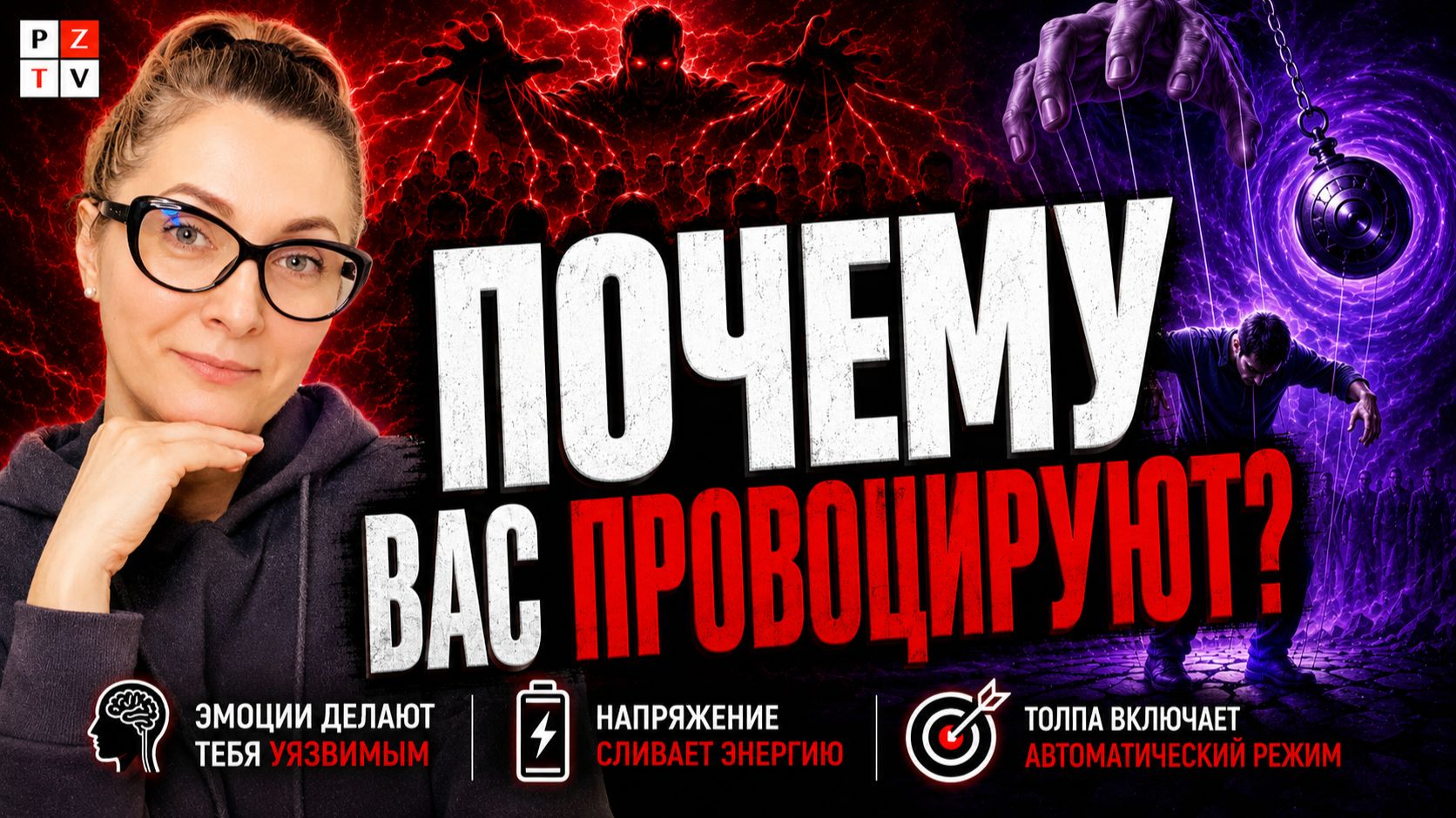 ПОЧЕМУ ВАС ПРОВОЦИРУЮТ И МЕШАЮТ РАБОТАТЬ? КТО ЭТО ДЕЛАЕТ И ДЛЯ ЧЕГО | МЕТОД ТРАНСЕРФИНГА