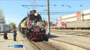 «Поезд Победы» прибыл на железнодорожный вокзал Кургана