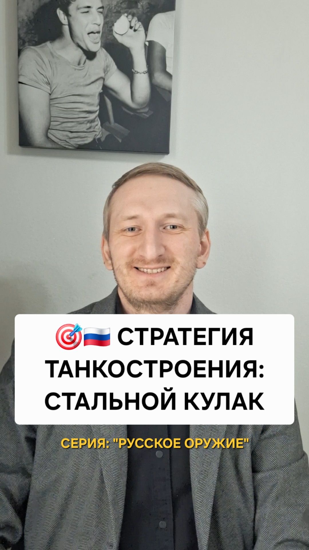 Стратегия танкостроения: стальной кулак