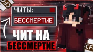 ЛЕГАЛЬНЫЙ ЧИТ на БЕССМЕРТИЕ НА РИЛИВОРЛД