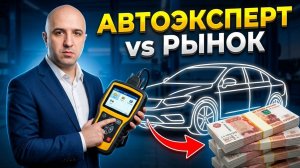 АВТОЭКСПЕРТ Становится ПЕРЕКУПОМ! Проверяем метод «КОМБО»