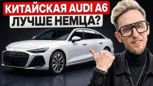 Вся ПРАВДА про сборку из Китая. Честный обзор новой Audi A6 C8 Long