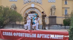 10.мая Александровский сад концерт