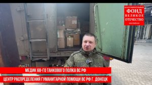 Помогите собрать средства на медикаменты для фронта