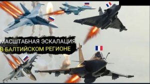 Безумное воздушное столкновение между Российскими истребителями Су-35 и французскими истребителями