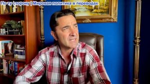 Эмиль Косман - Иран отвергает условия Трампа, а Трамп отвергает условия Ирана