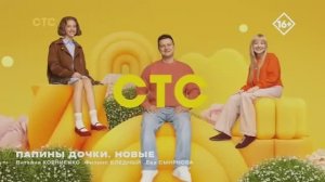 Весенняя заставка СТС International 2026