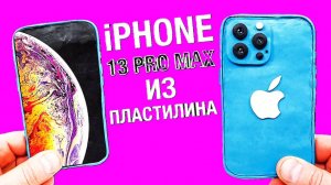 КАК СЛЕПИТЬ ТЕЛЕФОН ИЗ ПЛАСТИЛИНА