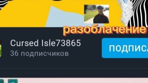 разоблачение на cursed isle 73856 и заканчиваем с the cursed dinosaurs isle