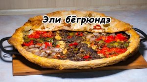 Эли бёгрюндэ