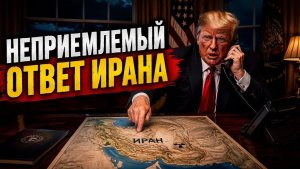 Секретная стратегия Ирана почему Тегеран тянет с перемирием