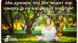 БЛАЖЕННЫЙ АВГУСТИН