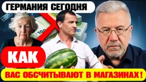 🔥 ВАС ОБСЧИТЫВАЮТ В МАГАЗИНАХ!  ГДЕ ДАЧА АНГЕЛЫ МЕРКЕЛЬ
