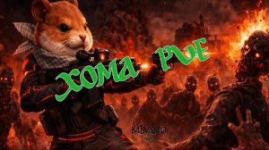 Dayz. Хома №8