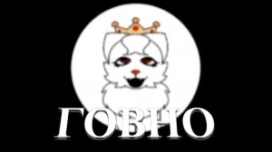 ВАЙТИ - КОРОЛЕВА КРИНЖА