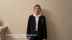 С. Альянов