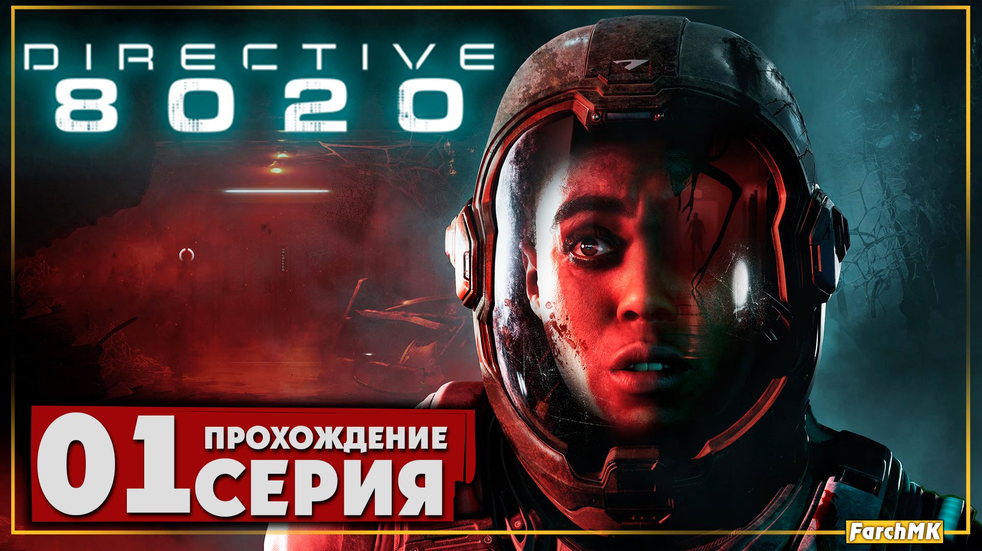 Первое впечатление ➤ Directive 8020 🅕 Прохождение #1 | На Русском | PC