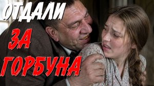 ОТДАЛИ РЕБЕНКА,ЗАМУЖ ЗА ДЕРЕВЕНСКОГО ГОРБУНА. 4 СТРАШНАЯ ИСТОРИЯ ИЗ ЖИЗНИ