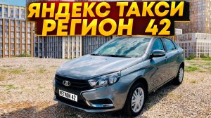 ЯНДЕКС ТАКСИ. СМЕНА 6Ч.