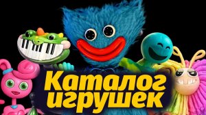 Сколько всего игрушек выпустила компания Playtime? от Gaming Time и Buggy Huggy (русский дубляж)