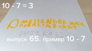 ВЫПУСК 65. ПРИМЕР 10 - 7