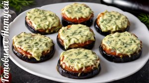 Баклажаны в духовке. С помидорами и сыром и чесноком! Вкусные баклажаны в духовке!!!