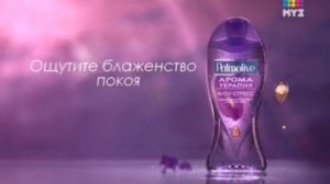 Реклама Palmolive Ароматерапия Антистресс (01.05.-18.12.2011)
