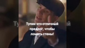 Томас Шелби в деле