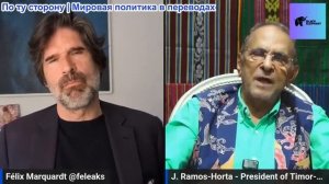Паскаль Лоттаз - Жозе Рамос-Орта: Президент Восточного Тимора РАЗОБЛАЧАЕТ лицемерие и падение Запада