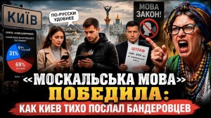 Опрос добил хунту: Киев заговорил по-русски: «зрада» вселенского масштаба