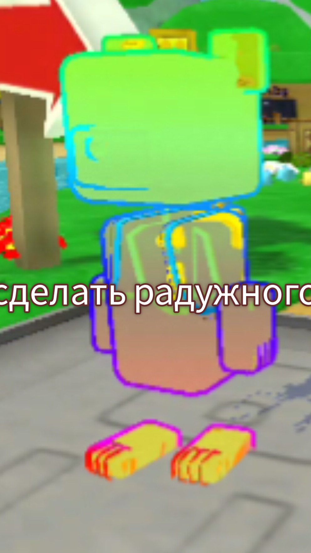 Как сделать радужного медведя в S. B. A смотреть онлайн