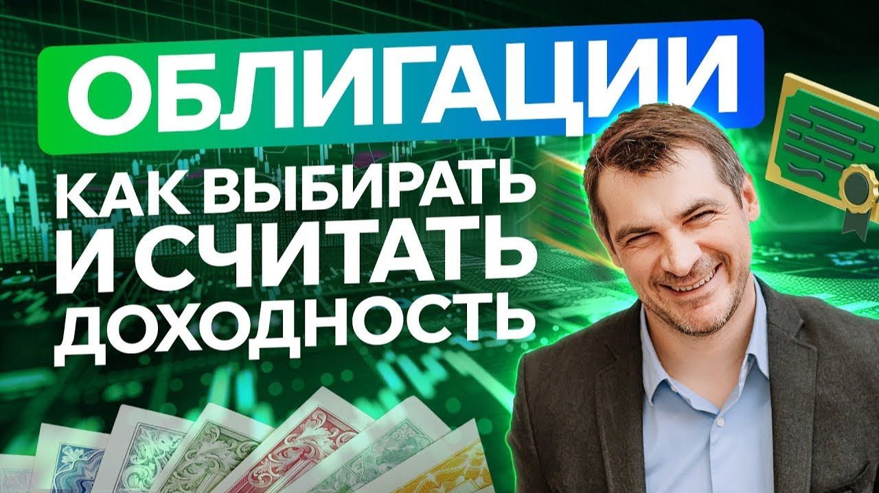 Облигации, как сформировать портфель и капитал! Выбор и анализ облигаций смотреть онлайн