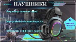 Наушники