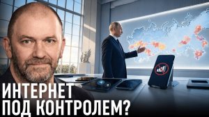 VPN, Telegram и запреты; куда движется интернет — Александр Казаков