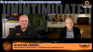 Дэниел Дэвис - Аластер Крук: Иран не рухнет, несмотря на всю шумиху