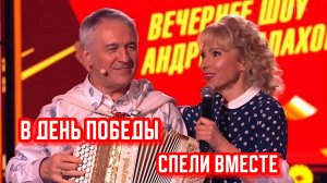 Вместе в День Победы. 09.05.26г.