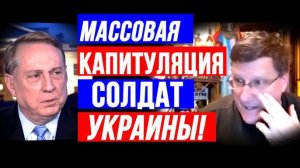 Скотт Риттер и Дуглас Макгрегор и их мнение по поводу весеннего наступления ВС РФ.