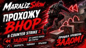 Прошёл bhop-уровень задом в CS2?