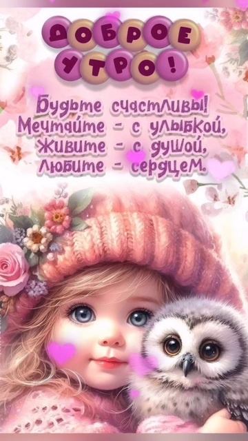 Доброе утро смотреть онлайн